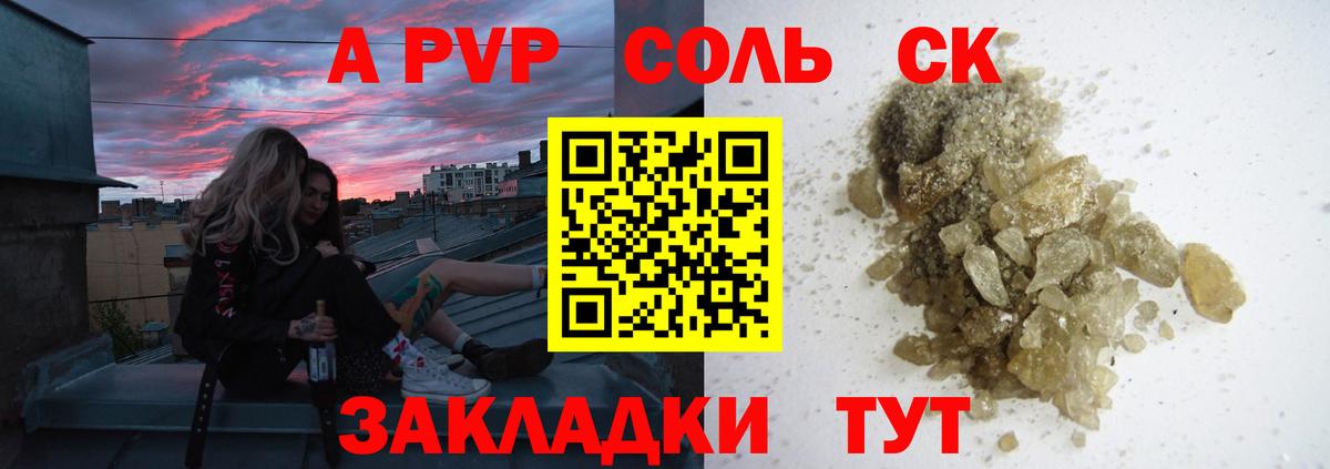 APVP кристаллы Топки