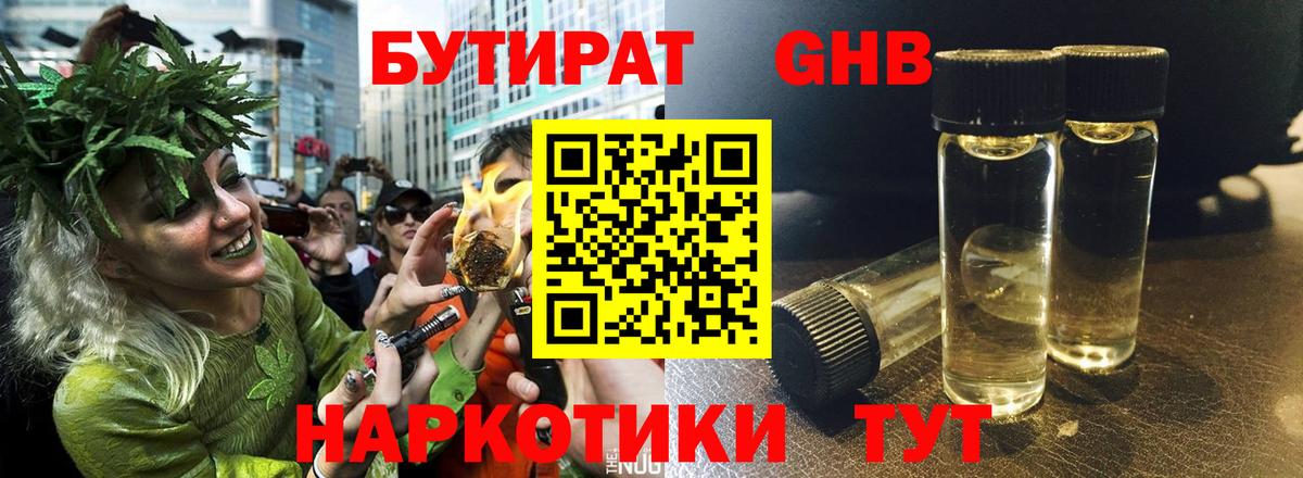 Бутират жидкий экстази  Вход с VPN  Топки 
