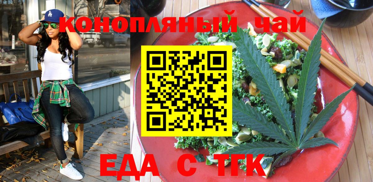 Еда ТГК конопля  Вход с VPN  Топки 