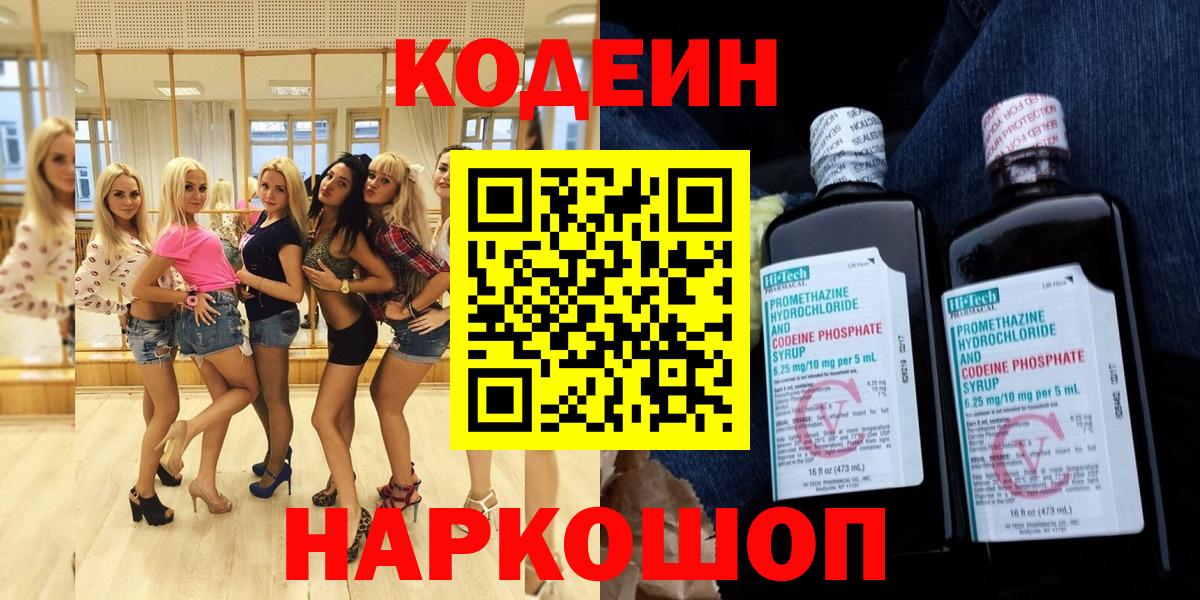 Кодеиновый сироп Lean Purple Drank  Кодеиновый сироп Lean напиток Lean (лин)  Топки  Вход с VPN 