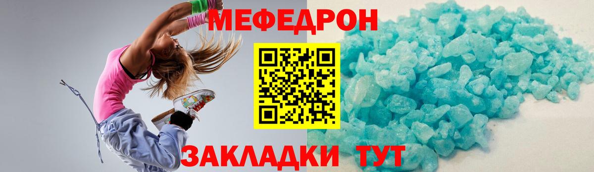 Меф мяу мяу кристаллы Топки
