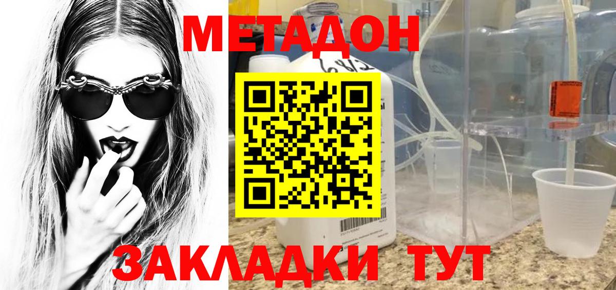 Метадон мёд  Вход с VPN  Топки 