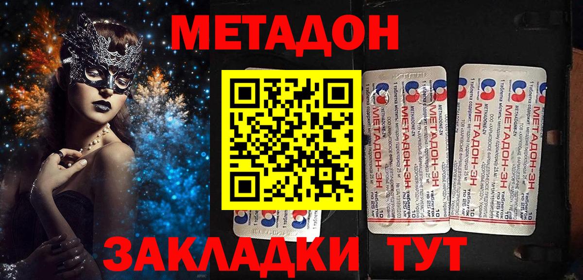 МЕТАДОН methadone Топки